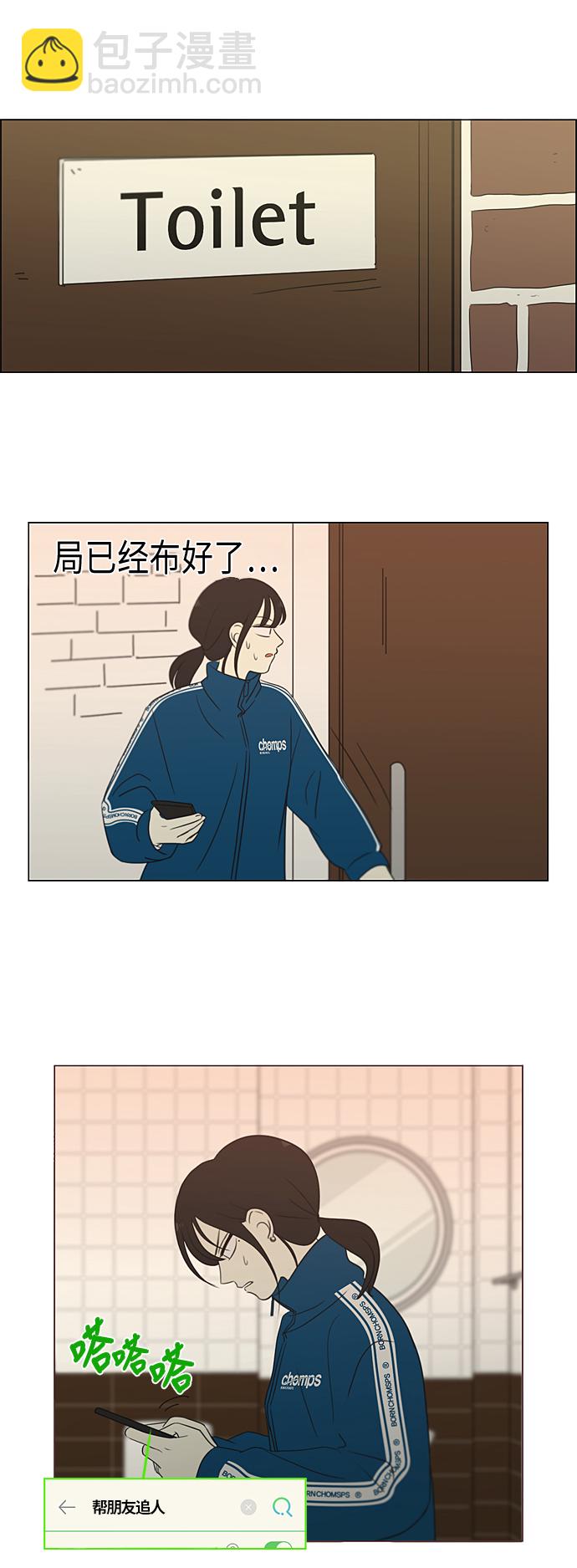 🍔恋爱革命 [第303话] 分歧 第33页