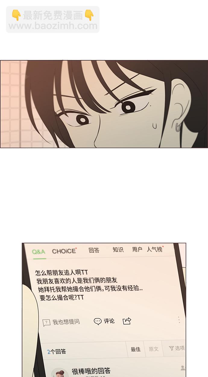 🍔恋爱革命 [第303话] 分歧 第34页