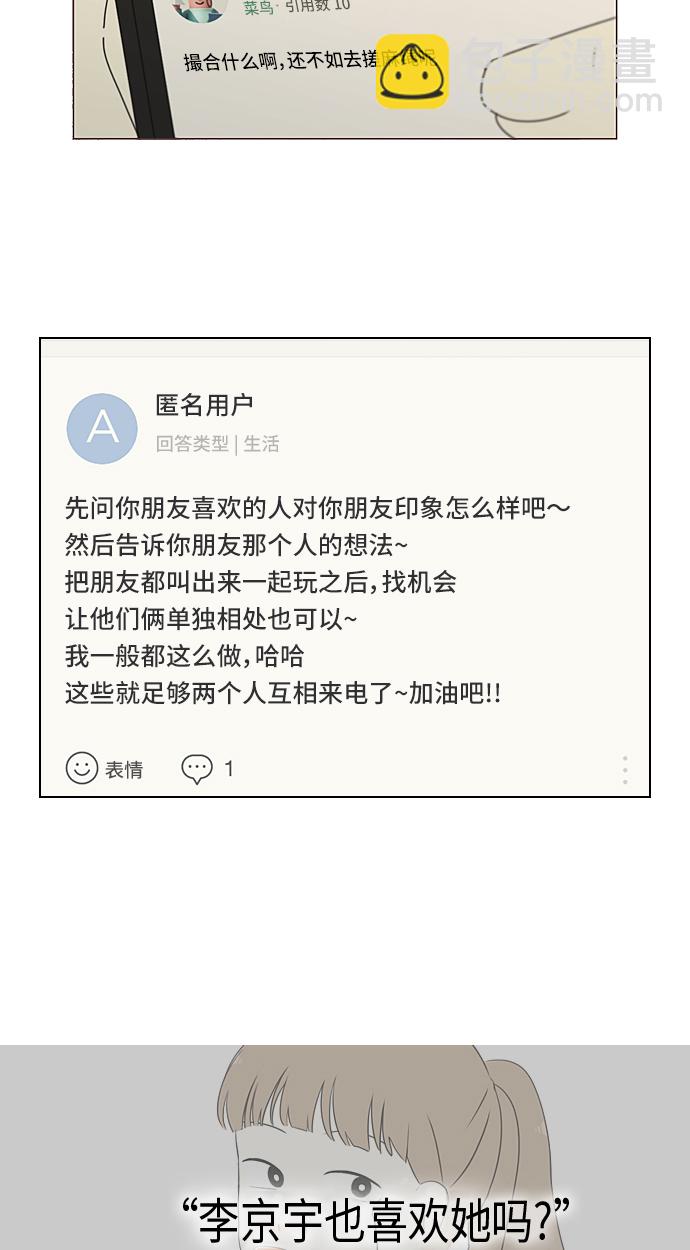 🍔恋爱革命 [第303话] 分歧 第35页