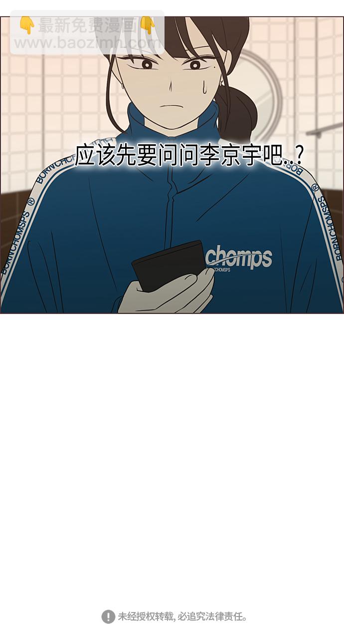 🍔恋爱革命 [第303话] 分歧 第37页
