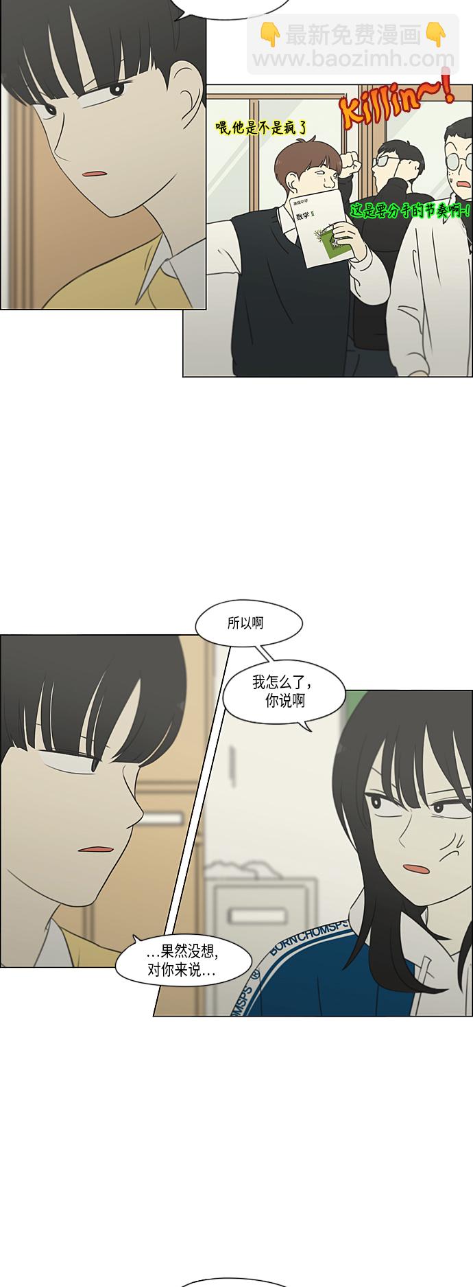 🍔恋爱革命 [第303话] 分歧 第4页