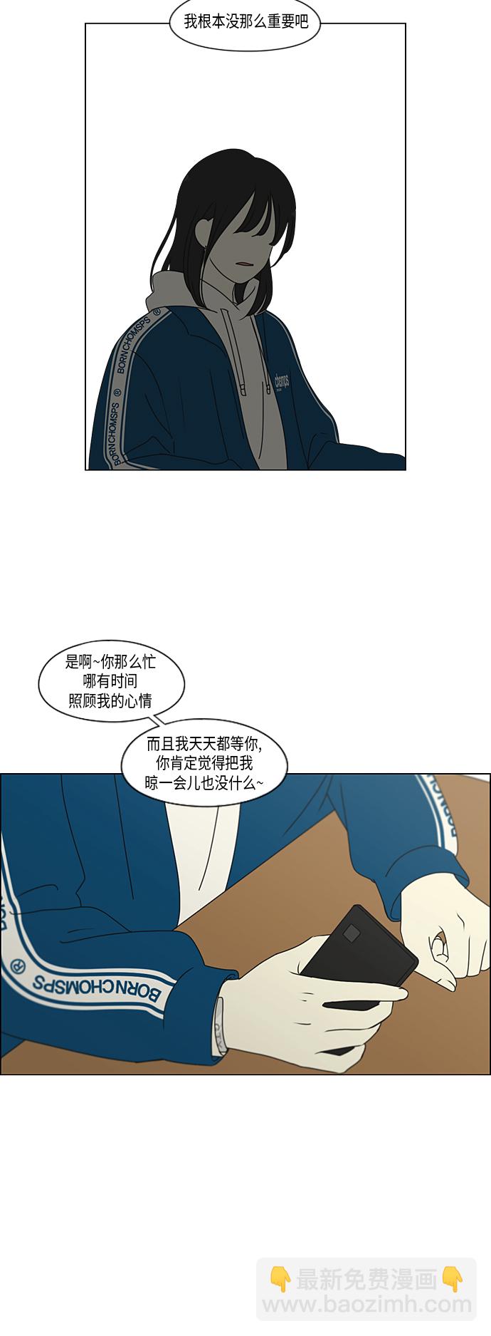 🍔恋爱革命 [第303话] 分歧 第5页