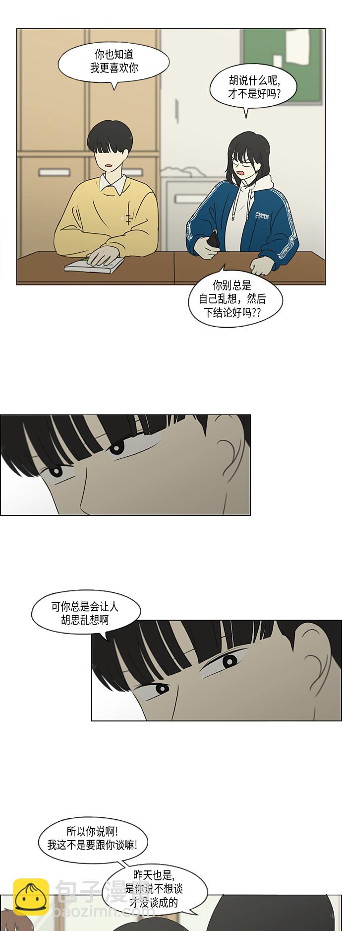 🍔恋爱革命 [第303话] 分歧 第6页