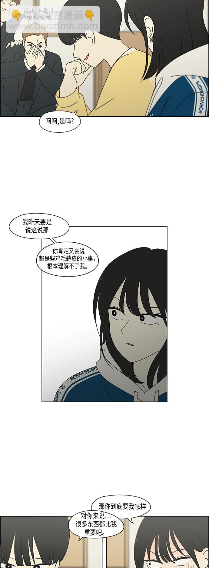 🍔恋爱革命 [第303话] 分歧 第7页