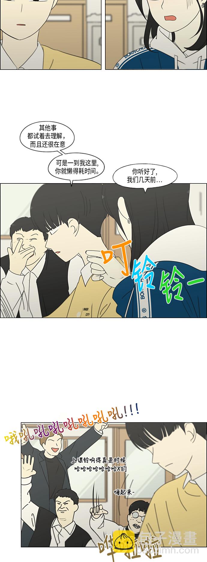 🍔恋爱革命 [第303话] 分歧 第8页