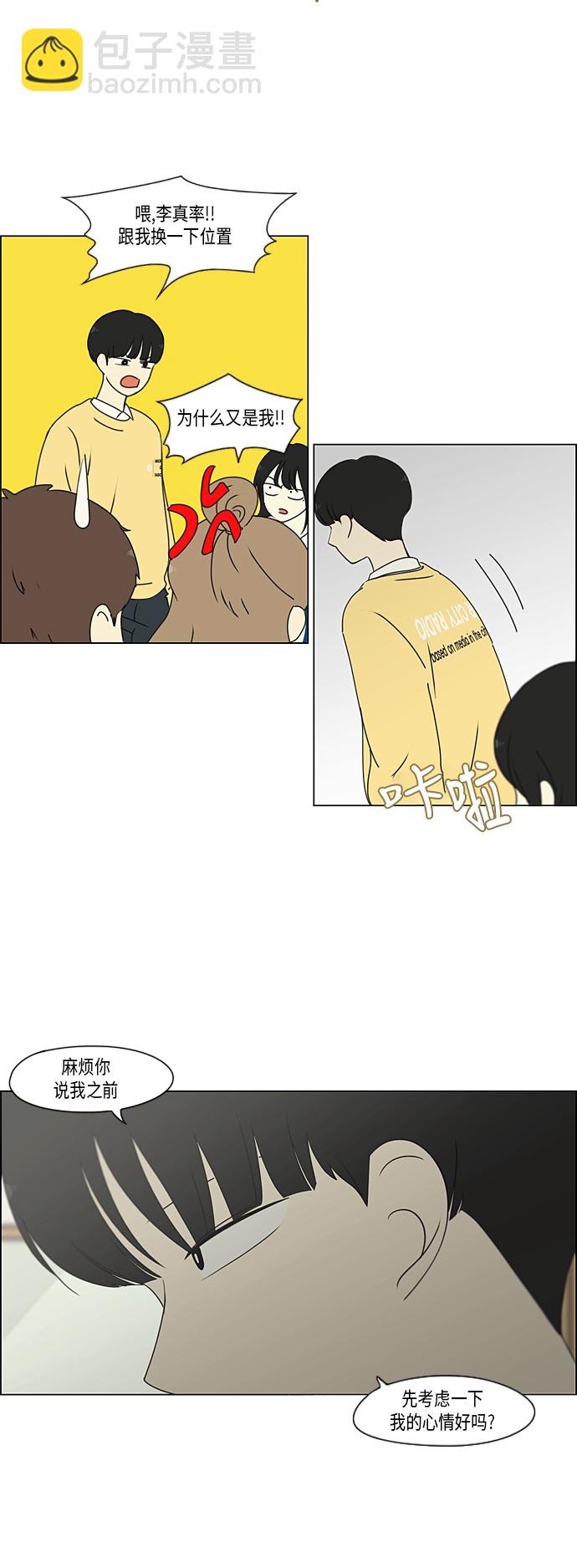 🍔恋爱革命 [第303话] 分歧 第9页