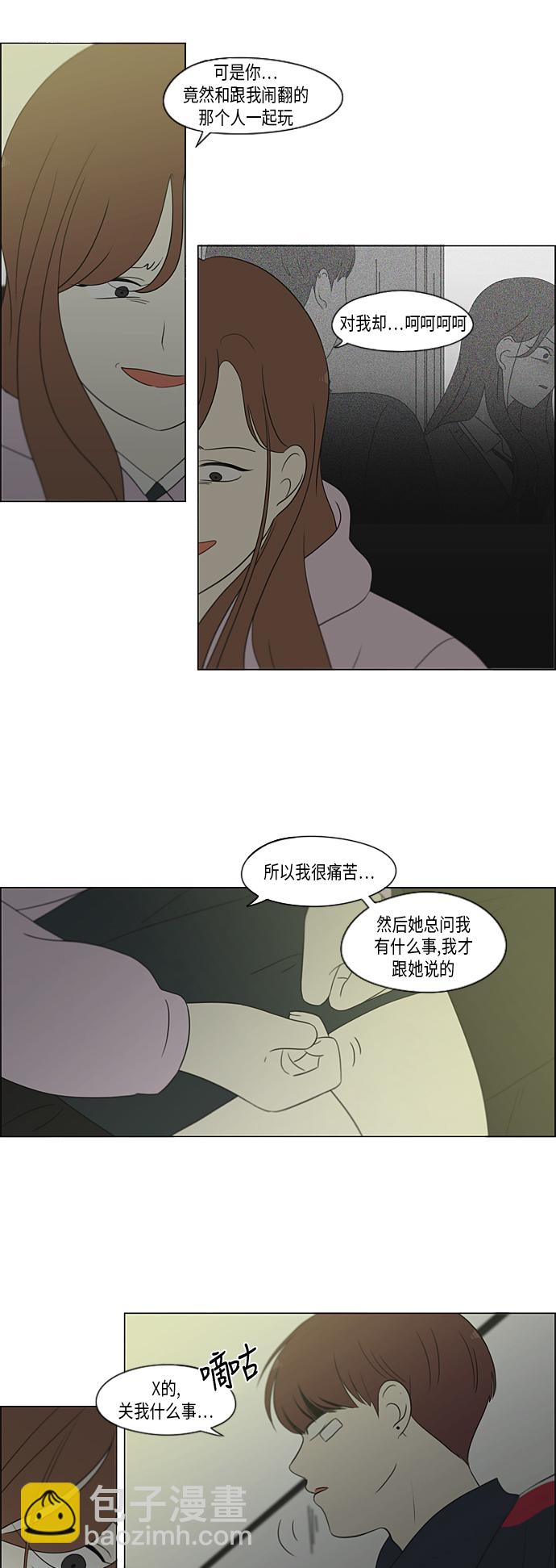 🍔恋爱革命 [第305话] DEEP BLUE 第11页