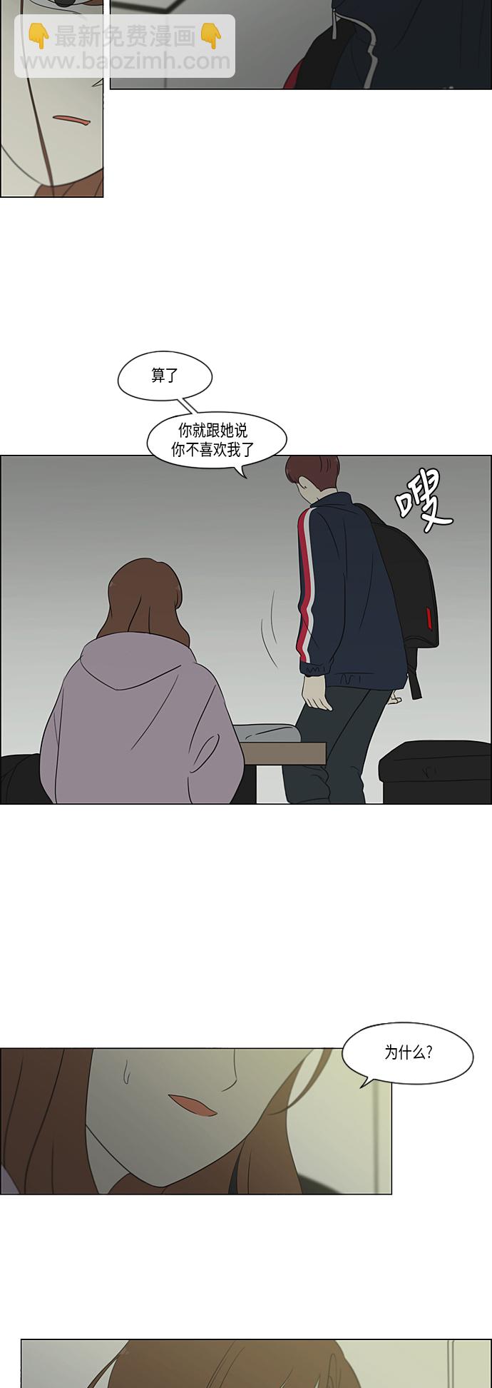 🍔恋爱革命 [第305话] DEEP BLUE 第12页
