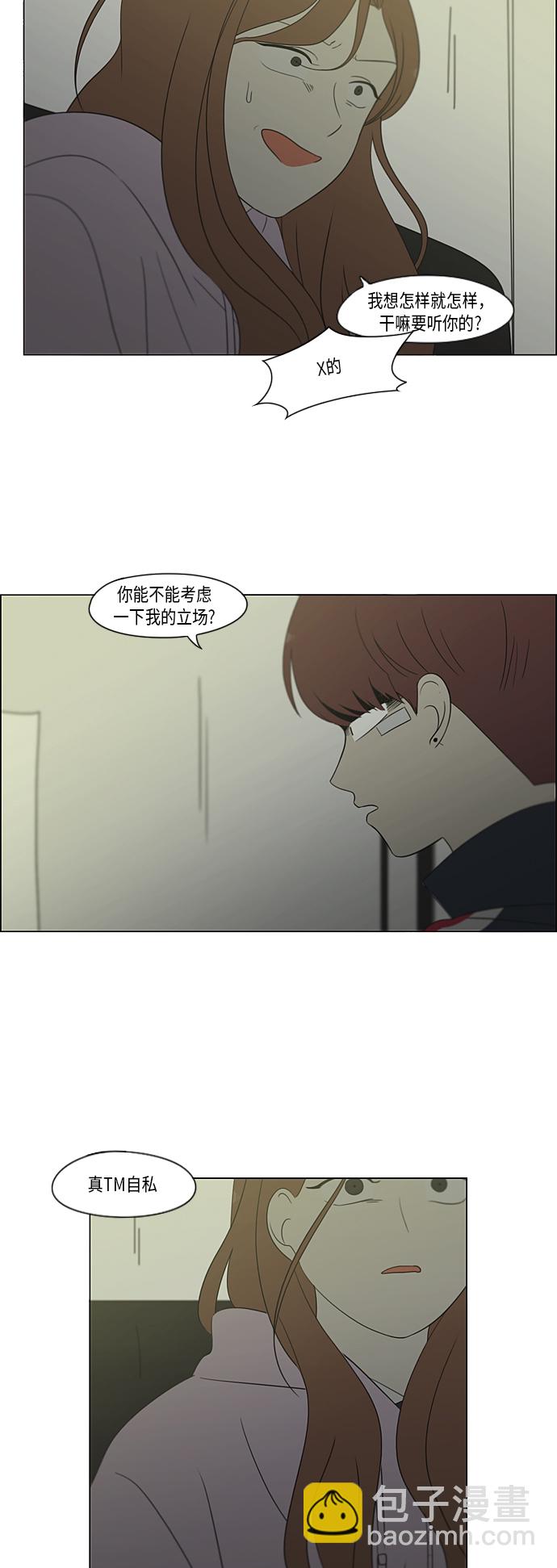 🍔恋爱革命 [第305话] DEEP BLUE 第13页