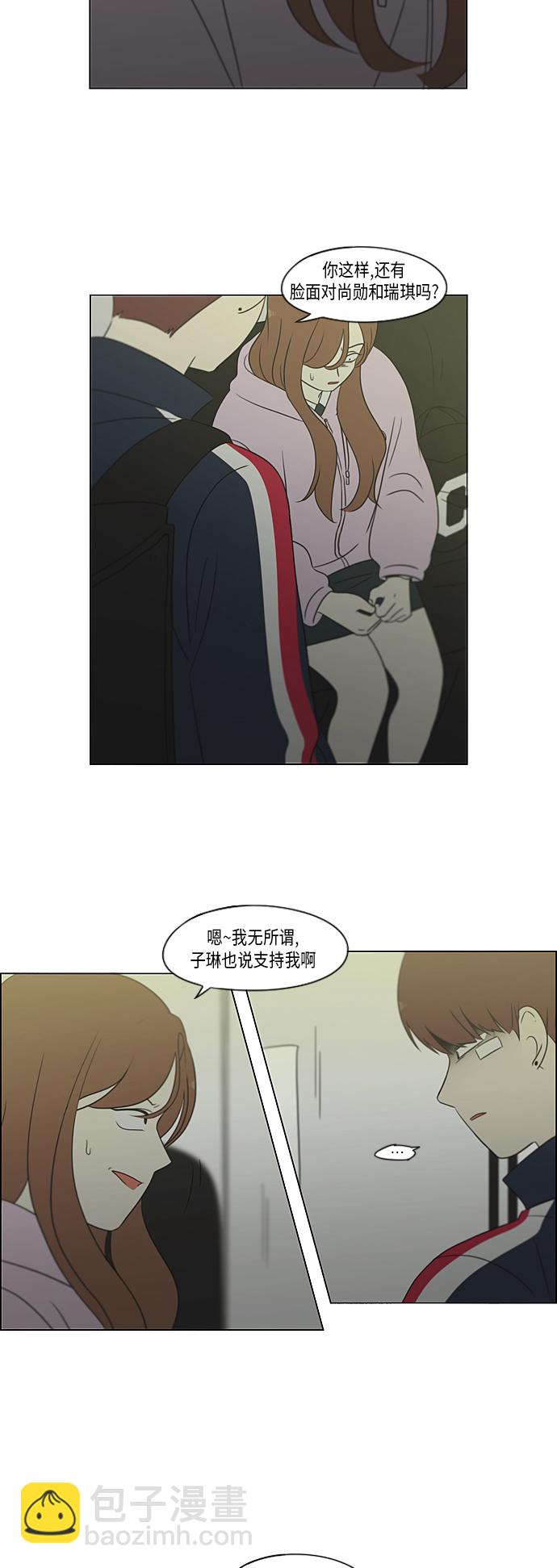 🍔恋爱革命 [第305话] DEEP BLUE 第14页