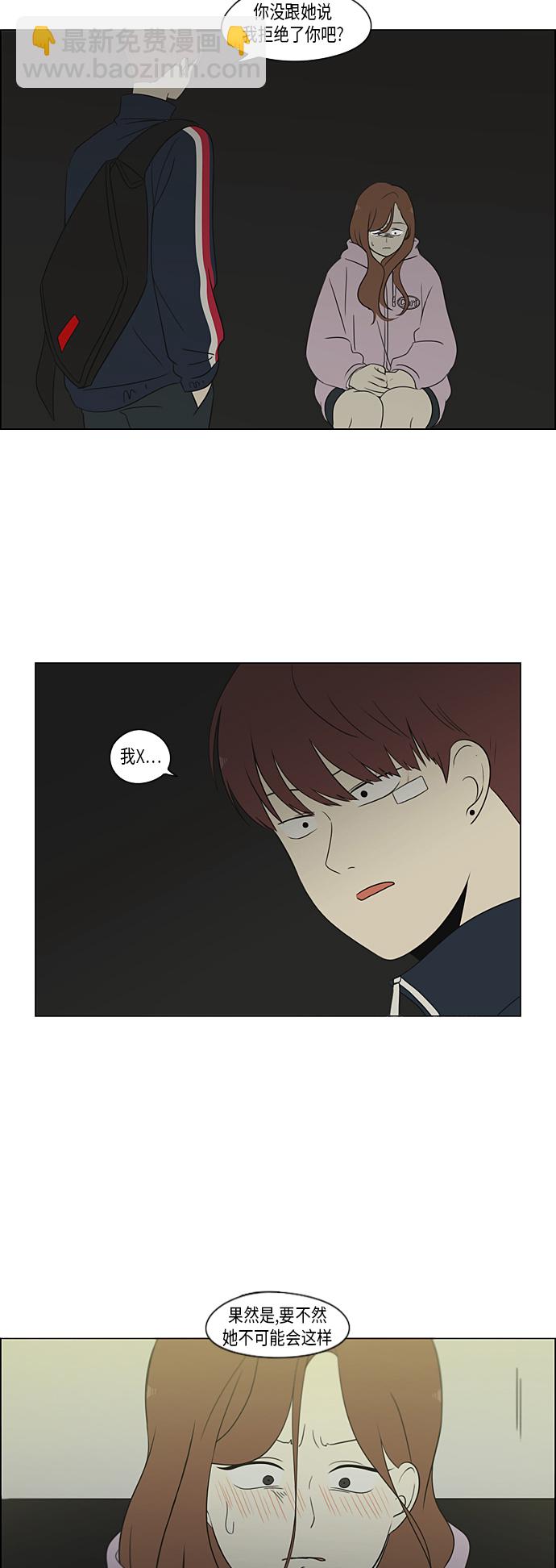 🍔恋爱革命 [第305话] DEEP BLUE 第15页