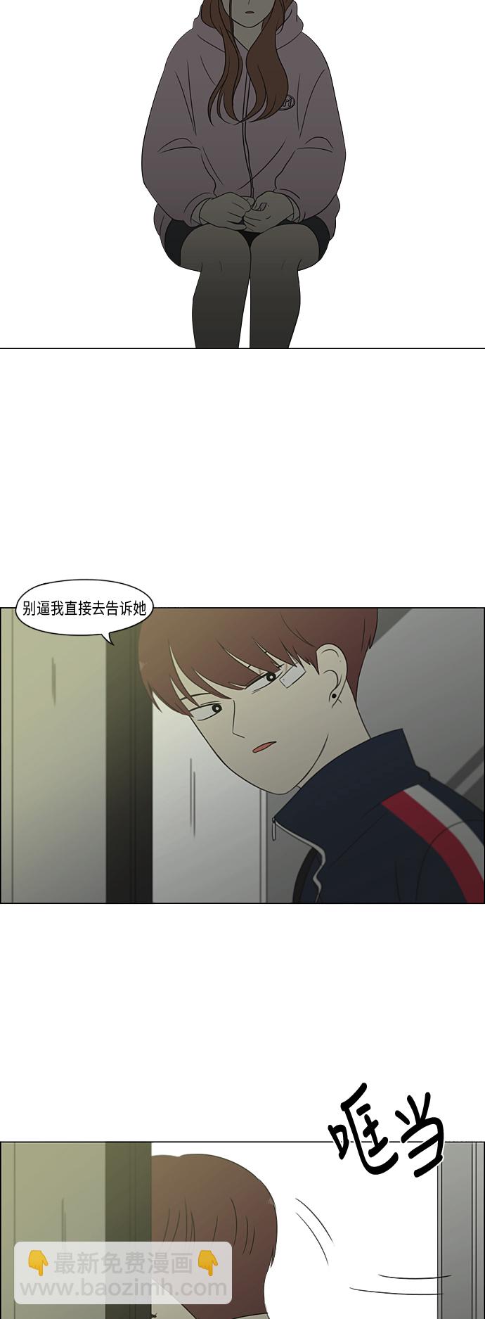 🍔恋爱革命 [第305话] DEEP BLUE 第19页