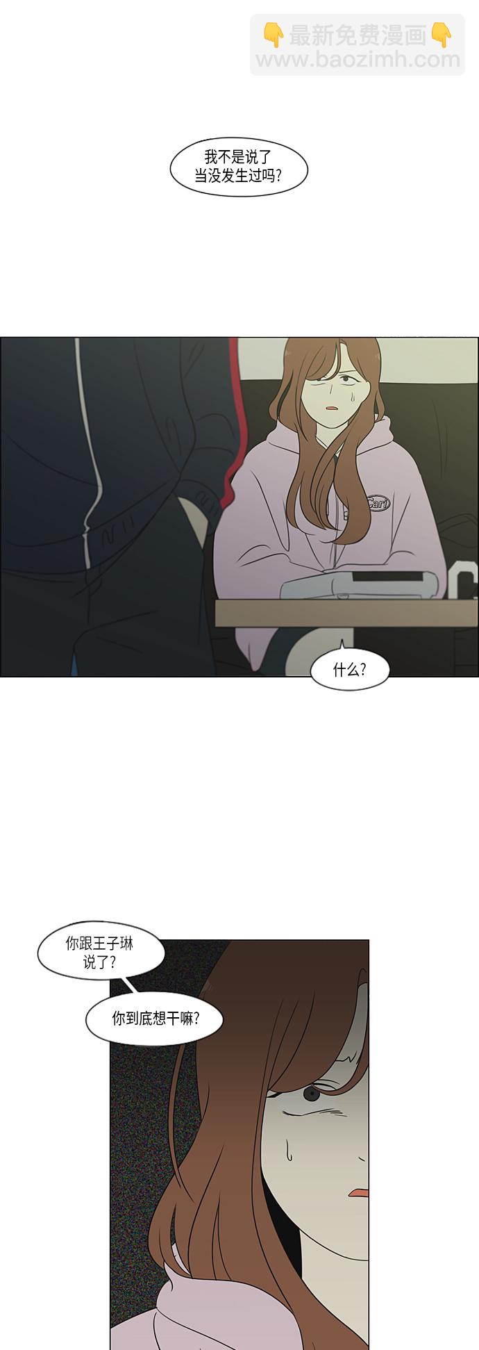 🍔恋爱革命 [第305话] DEEP BLUE 第2页