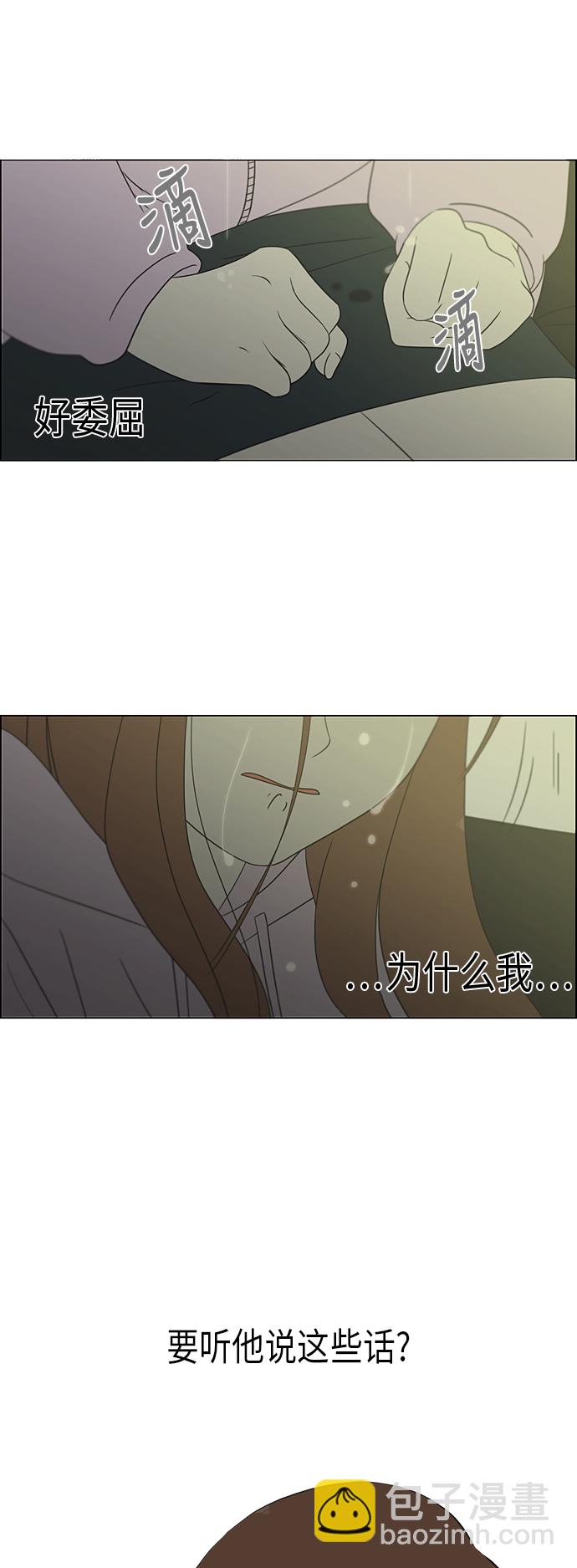 🍔恋爱革命 [第305话] DEEP BLUE 第21页