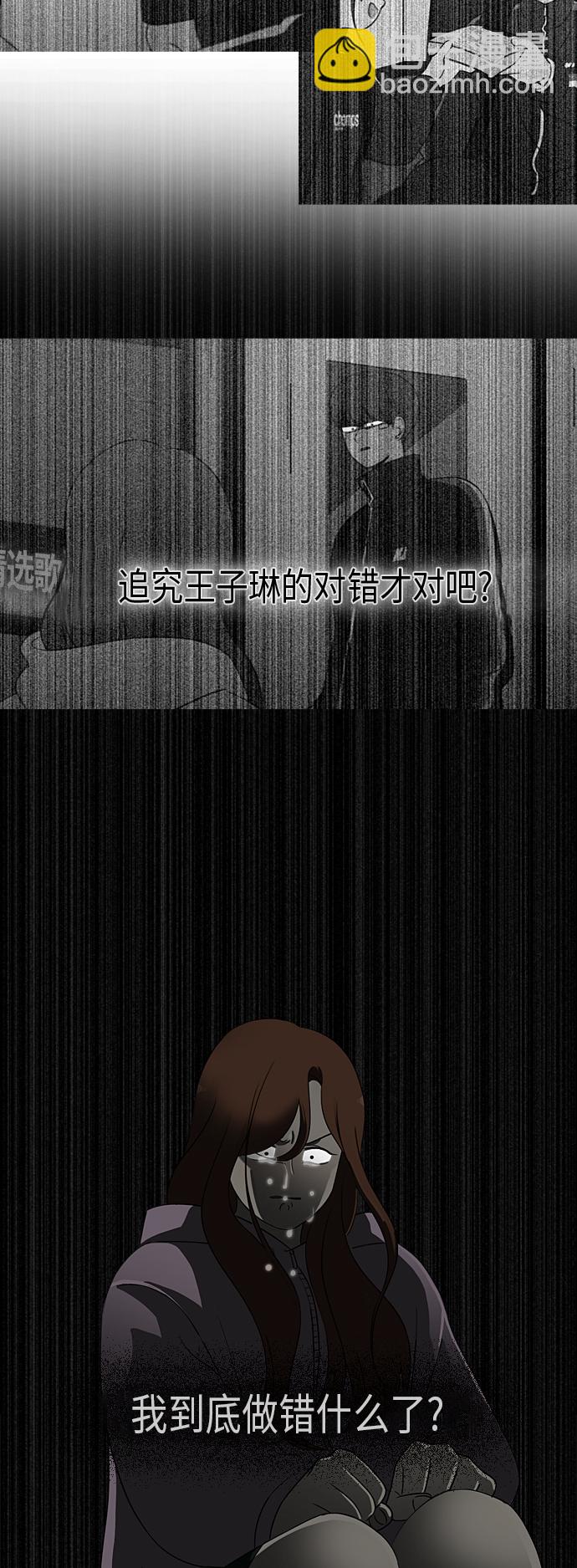 🍔恋爱革命 [第305话] DEEP BLUE 第23页