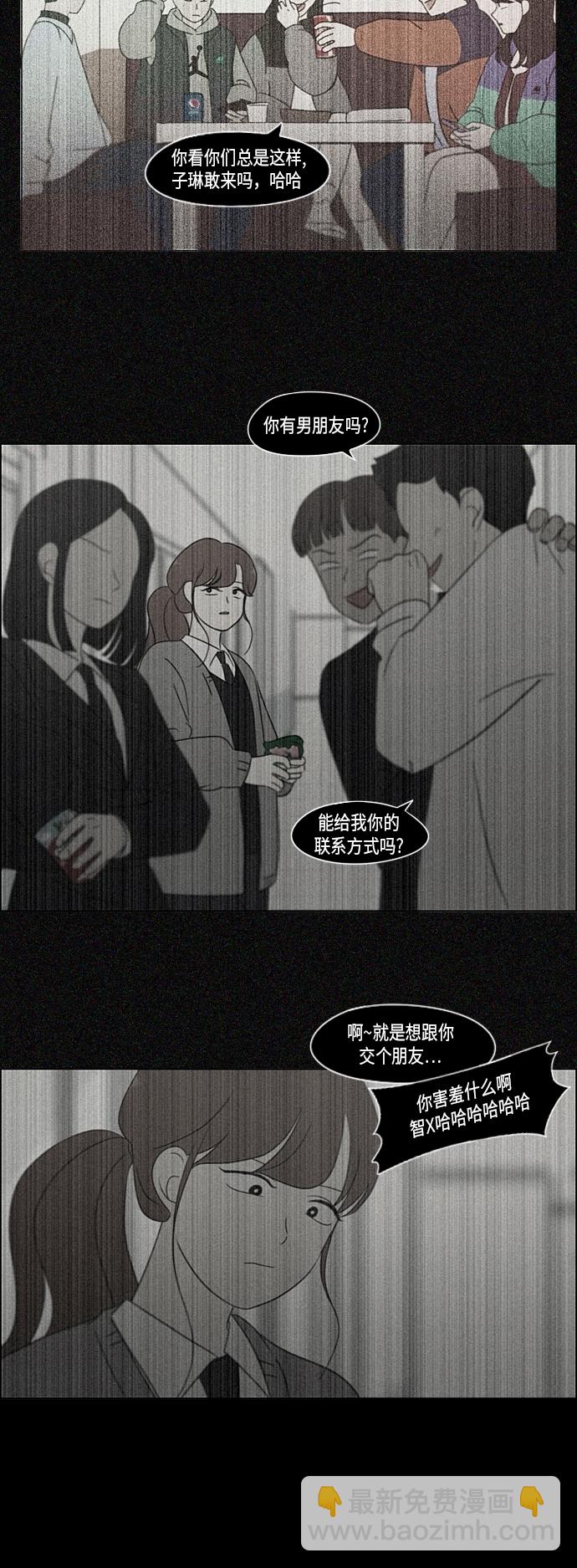 🍔恋爱革命 [第305话] DEEP BLUE 第27页