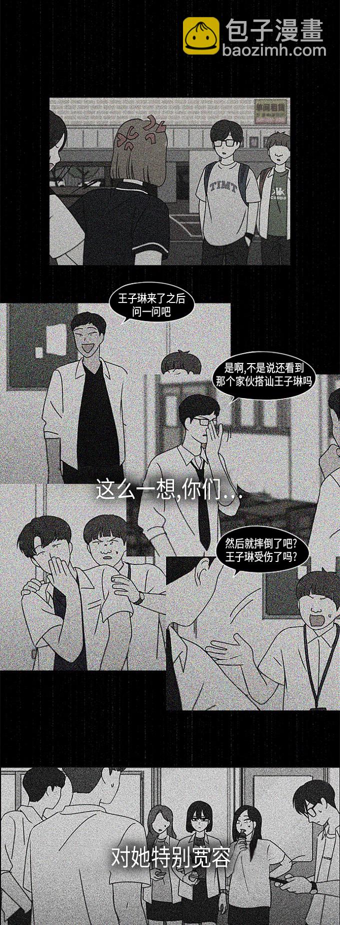🍔恋爱革命 [第305话] DEEP BLUE 第29页