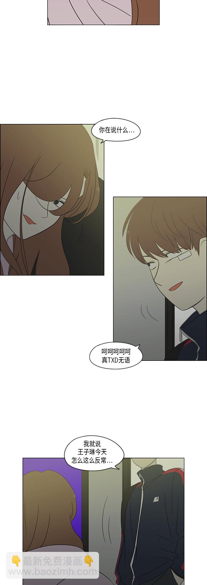 🍔恋爱革命 [第305话] DEEP BLUE 第3页