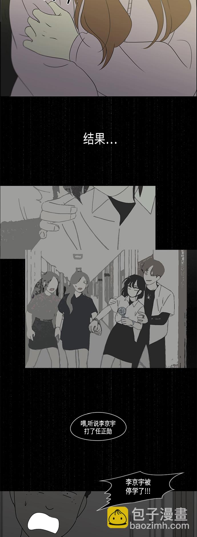🍔恋爱革命 [第305话] DEEP BLUE 第31页