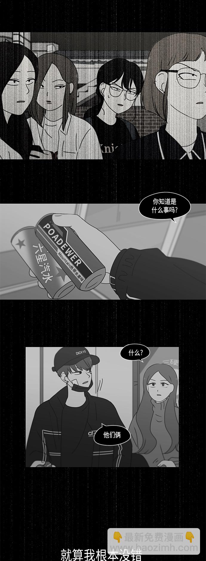 🍔恋爱革命 [第305话] DEEP BLUE 第33页