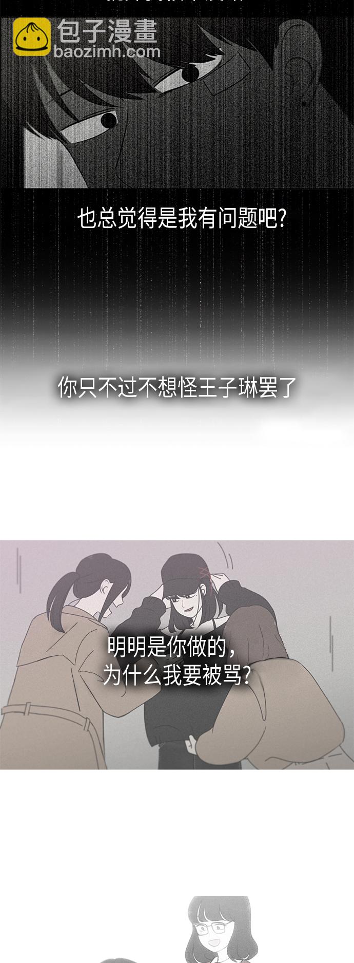 🍔恋爱革命 [第305话] DEEP BLUE 第34页