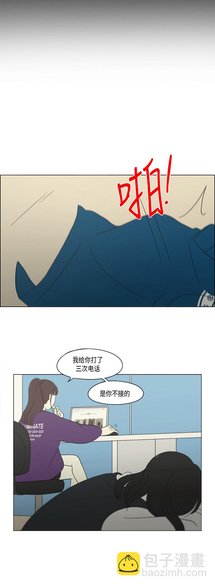 🍔恋爱革命 [第305话] DEEP BLUE 第37页