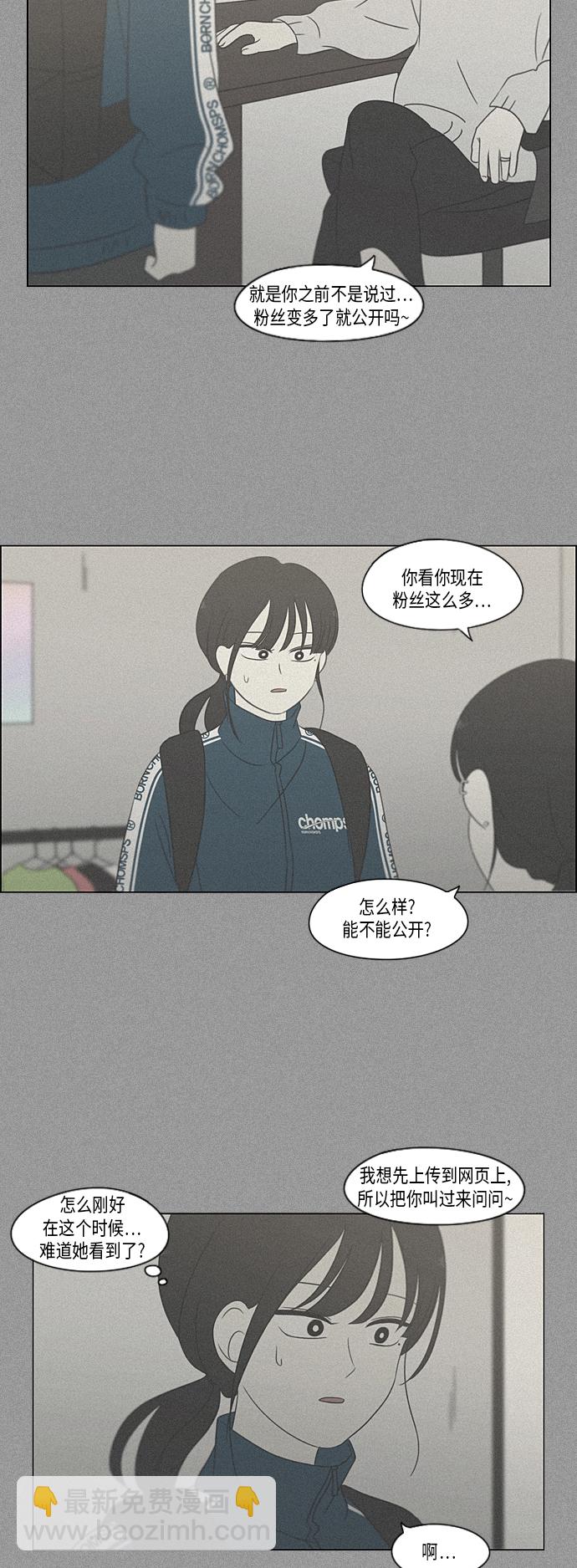 🍔恋爱革命 [第305话] DEEP BLUE 第39页
