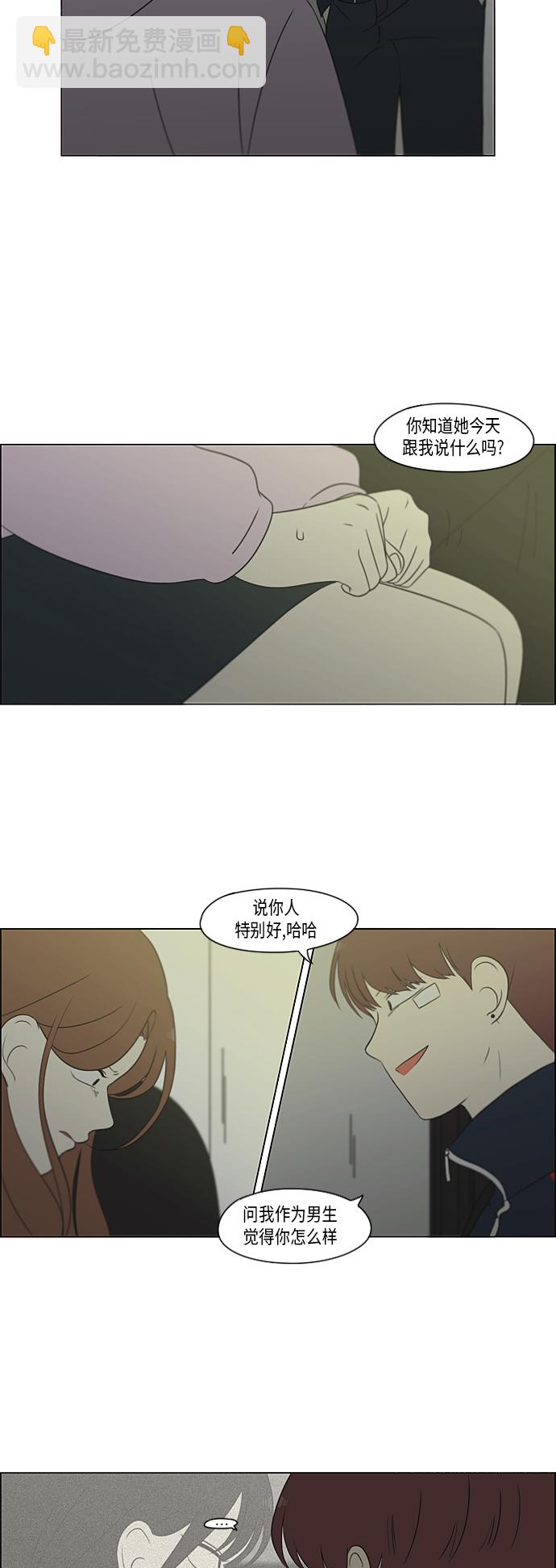 🍔恋爱革命 [第305话] DEEP BLUE 第4页
