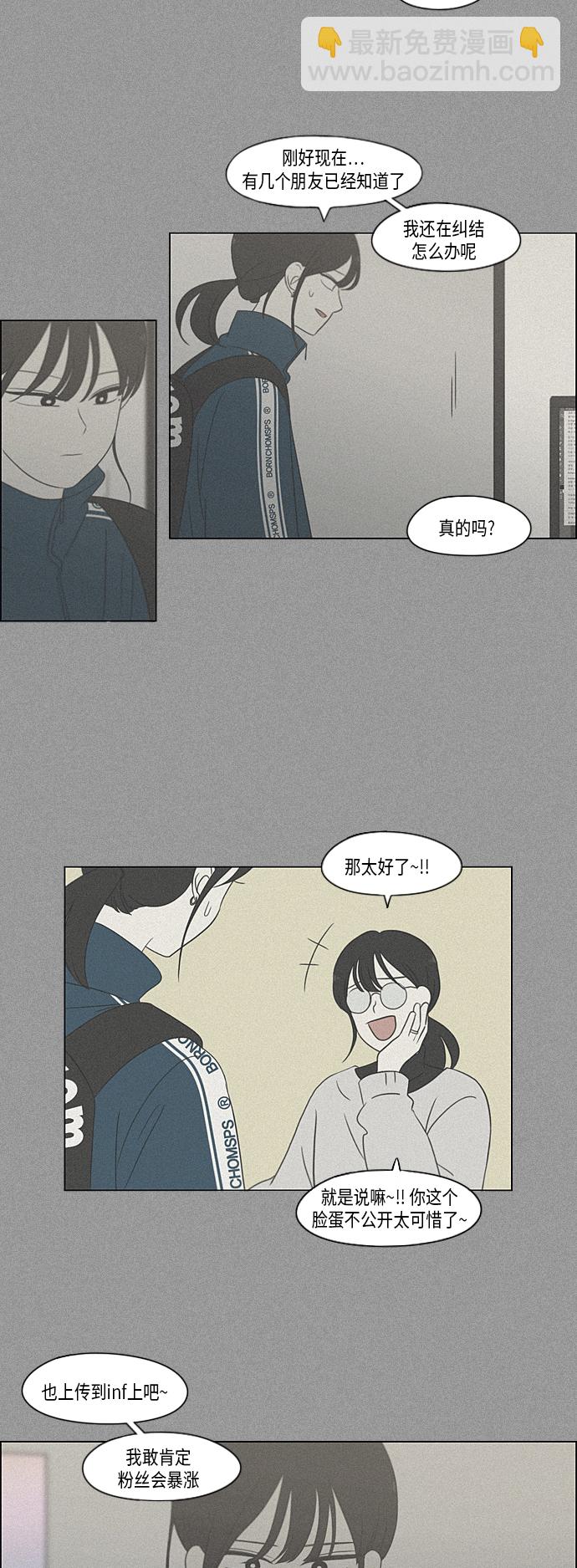 🍔恋爱革命 [第305话] DEEP BLUE 第40页