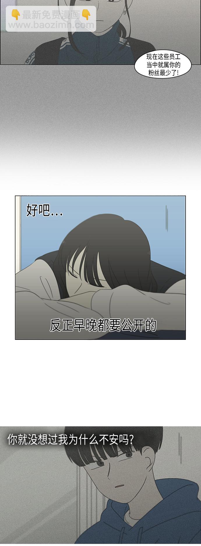 🍔恋爱革命 [第305话] DEEP BLUE 第41页