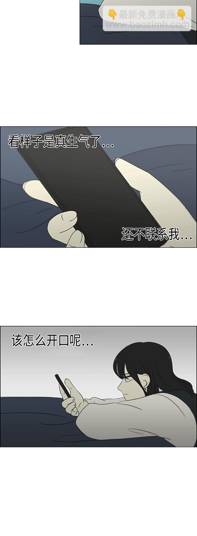 🍔恋爱革命 [第305话] DEEP BLUE 第43页