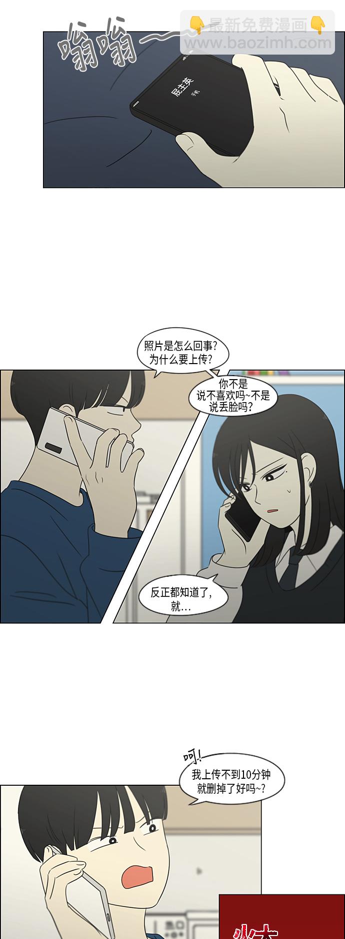 🍔恋爱革命 [第305话] DEEP BLUE 第46页