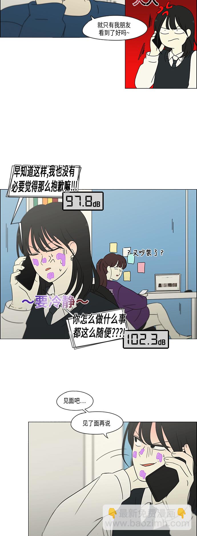 🍔恋爱革命 [第305话] DEEP BLUE 第47页