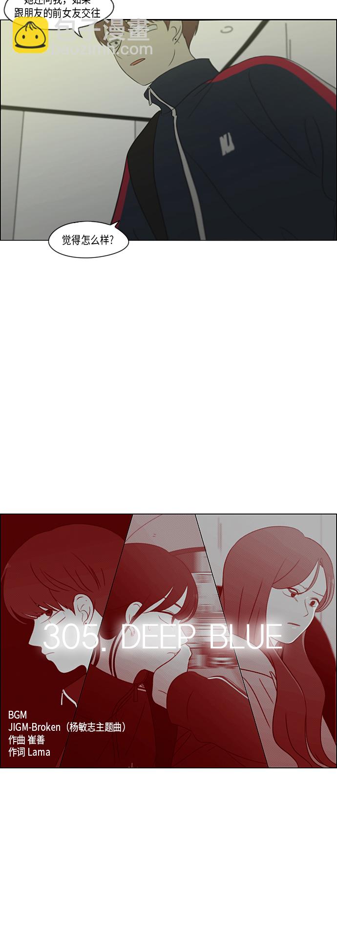 🍔恋爱革命 [第305话] DEEP BLUE 第6页