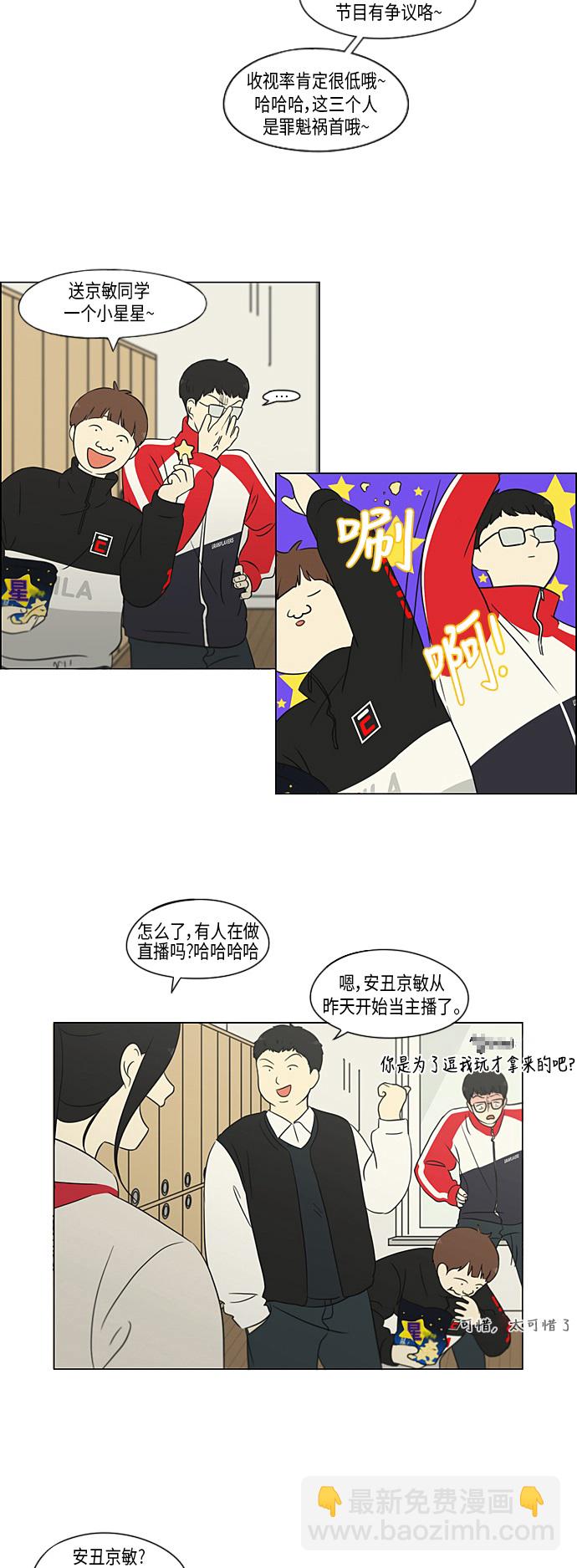🍔恋爱革命 [第307话] 事与愿违 第10页