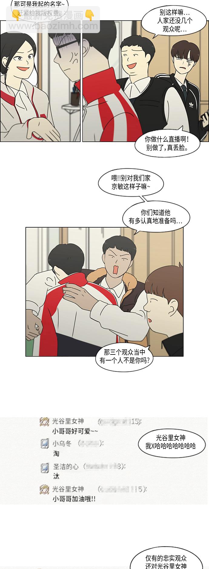 🍔恋爱革命 [第307话] 事与愿违 第11页