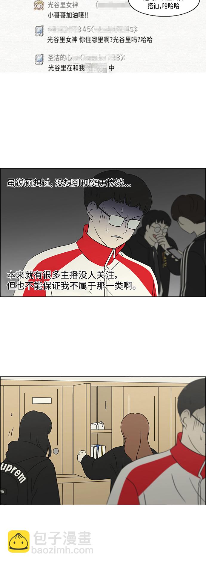 🍔恋爱革命 [第307话] 事与愿违 第12页