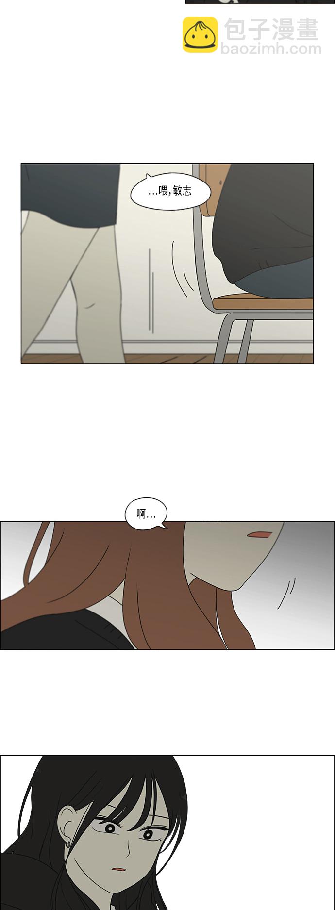 🍔恋爱革命 [第307话] 事与愿违 第14页
