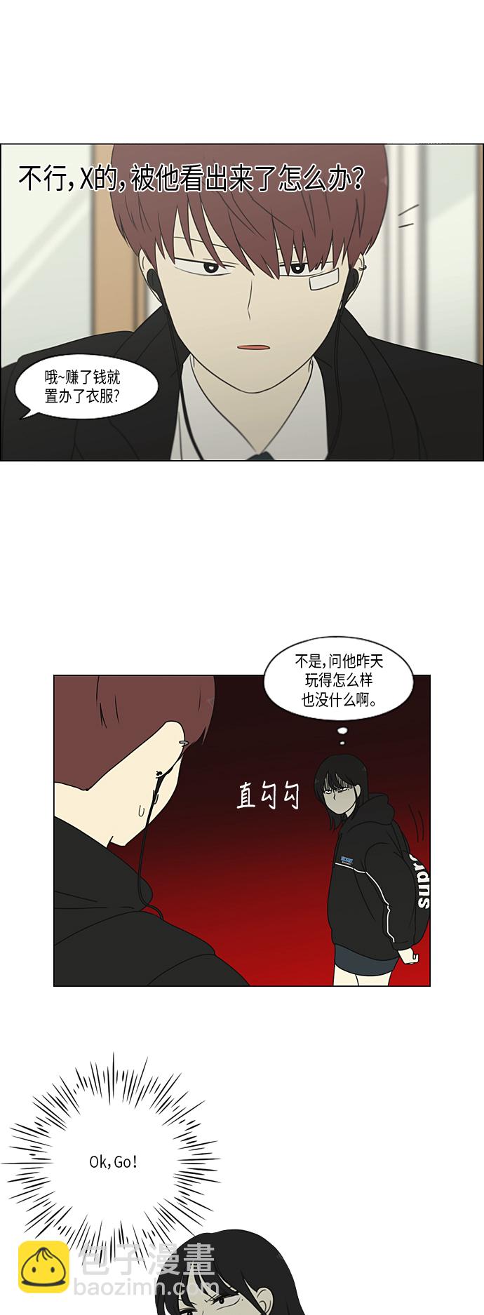 🍔恋爱革命 [第307话] 事与愿违 第18页