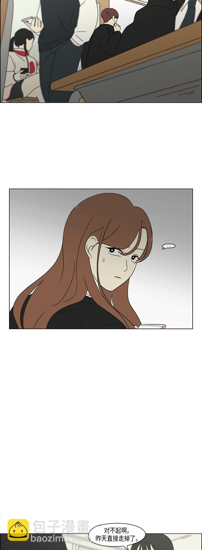 🍔恋爱革命 [第307话] 事与愿违 第20页