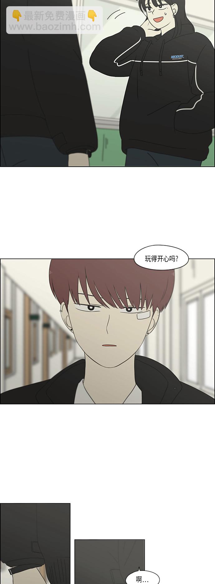 🍔恋爱革命 [第307话] 事与愿违 第21页