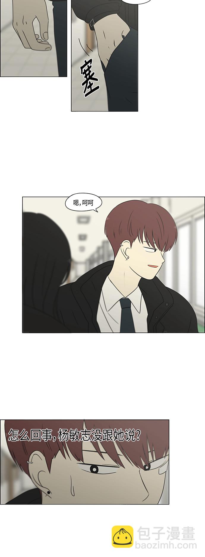 🍔恋爱革命 [第307话] 事与愿违 第22页