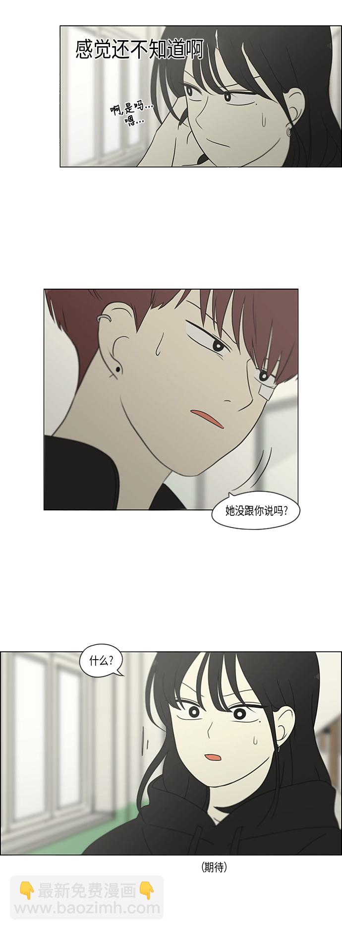 🍔恋爱革命 [第307话] 事与愿违 第23页
