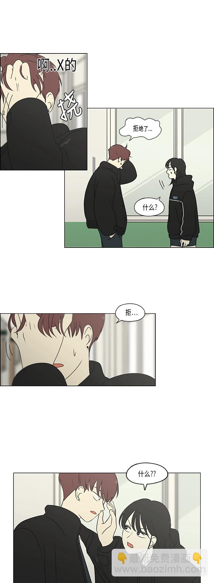 🍔恋爱革命 [第307话] 事与愿违 第24页