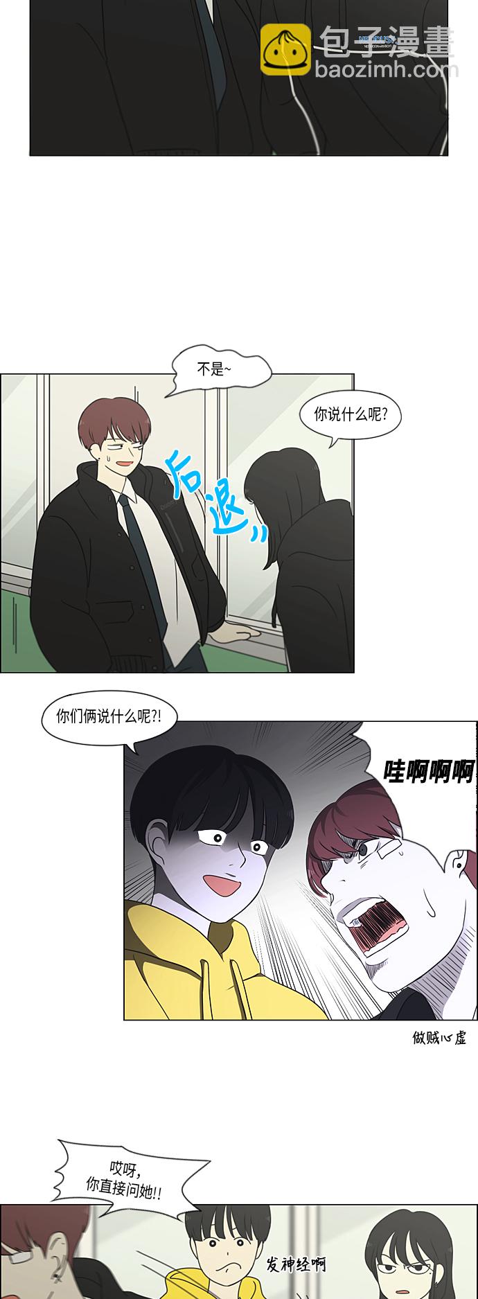 🍔恋爱革命 [第307话] 事与愿违 第25页