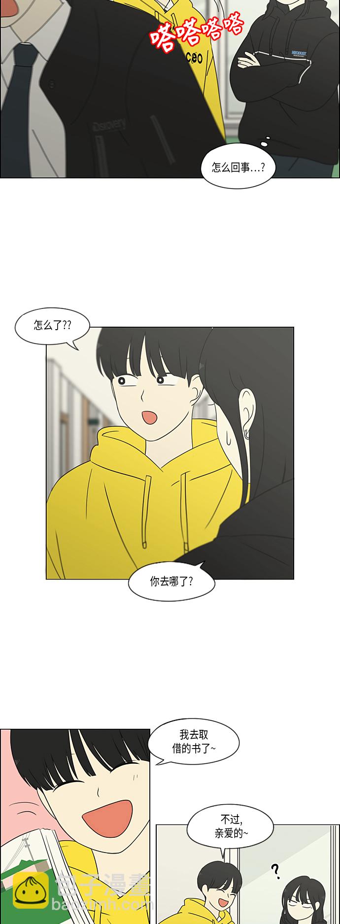 🍔恋爱革命 [第307话] 事与愿违 第26页