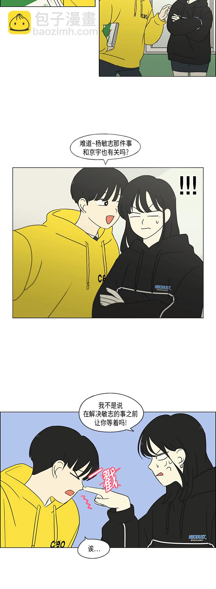 🍔恋爱革命 [第307话] 事与愿违 第27页