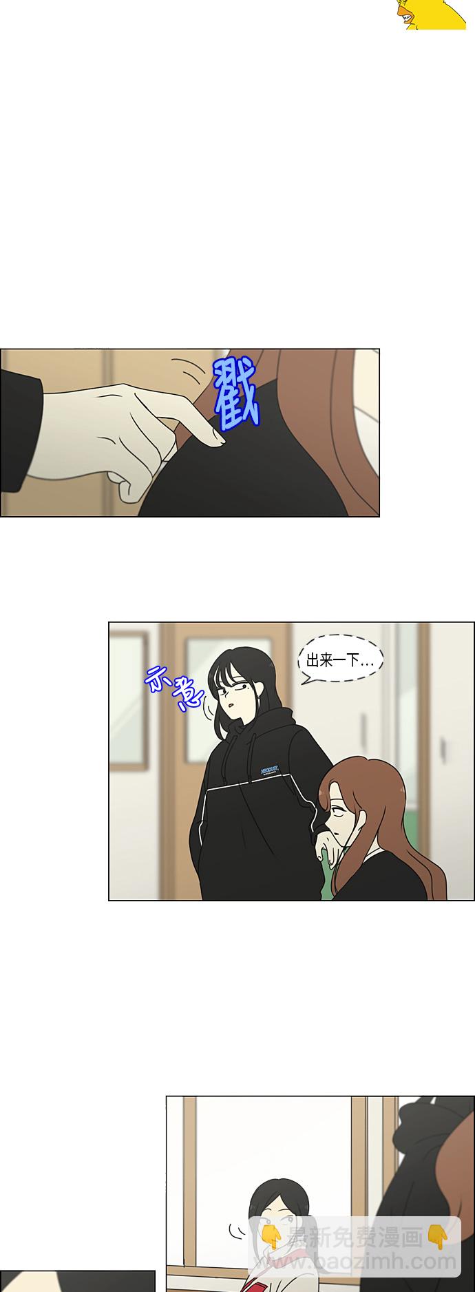 🍔恋爱革命 [第307话] 事与愿违 第29页