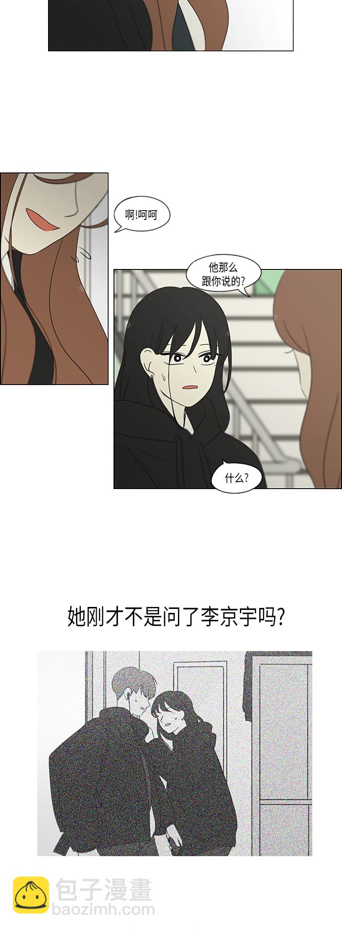 🍔恋爱革命 [第307话] 事与愿违 第32页