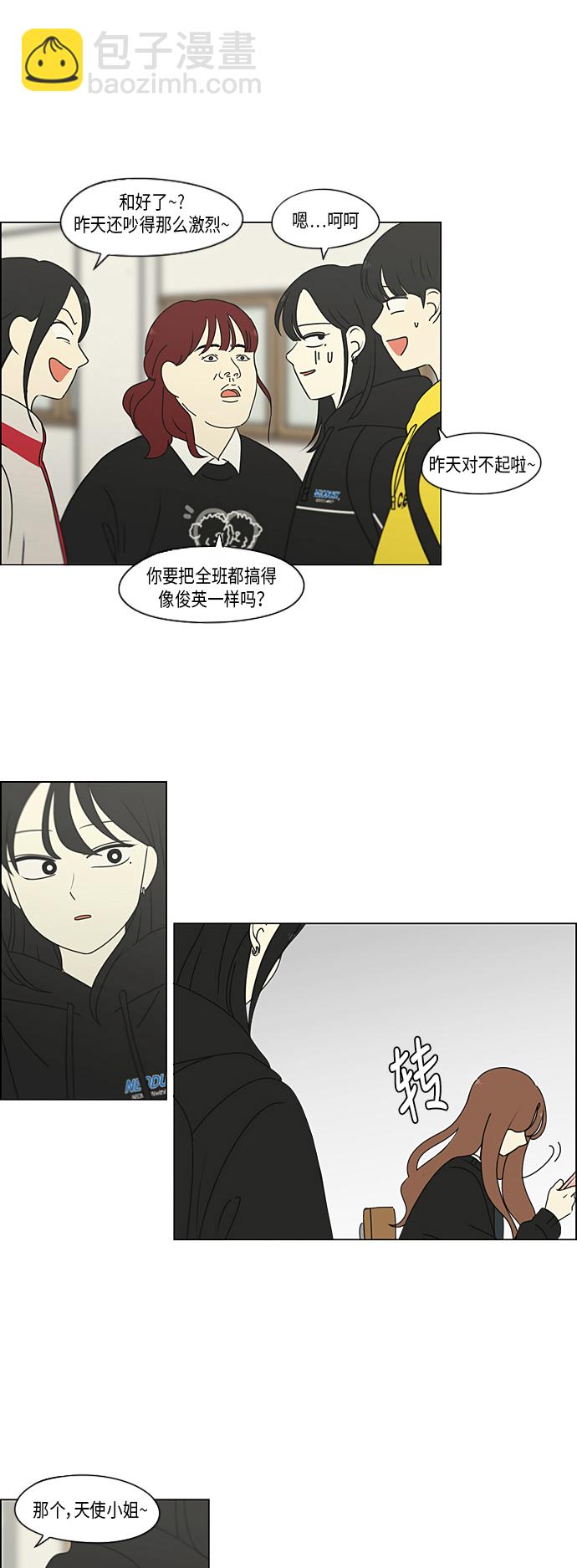 🍔恋爱革命 [第307话] 事与愿违 第4页
